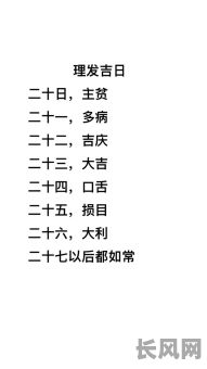 剃1月理发吉日（2021年阳历1月份理发吉日）