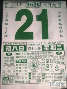 2月6号黄道吉日怎么算-2021年2月6号是黄道吉日吗?