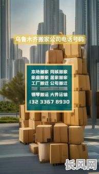 乌鲁木齐搬家吉日（乌鲁木齐的搬家公司有哪几家）