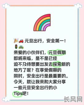 元旦出行的黄道吉日，2021元旦出行指南