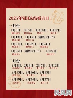 2025青岛领证吉日/青岛结婚领证