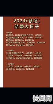 黄道吉日结婚吉日/黄道吉日2021年结婚黄道吉日查询