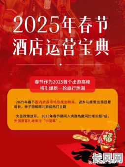 2025年酒店开门吉日/21年开业酒店