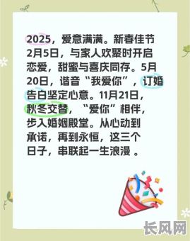 2025年3吉日_2025年什么日子适合结婚