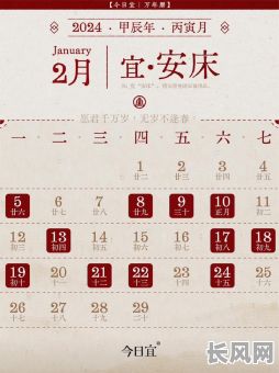 查看二月的日历吉日，2月日历黄道吉日查询