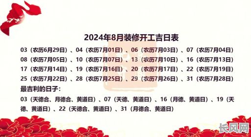 农历八月开工吉日-农历八月开工吉日有哪些