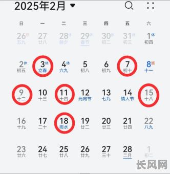 2025二月吉日，2025年二月