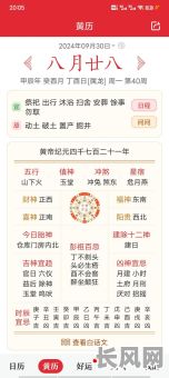 老黄历八月吉日开灶，八月适合开灶的日子