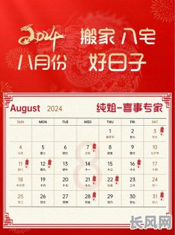 农历八月份搬家的吉日是_农历8月份搬家吉日