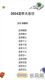 龙年正月庆生吉日，龙年正月庆生吉日大全