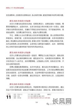 属马2025年4月吉日，2025年属马人