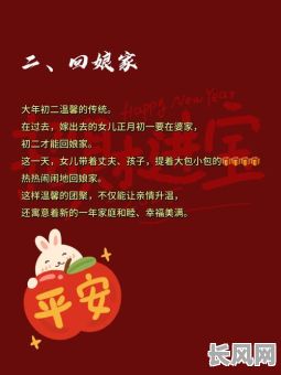 大年初二平安无灾吉日_大年初二吉祥