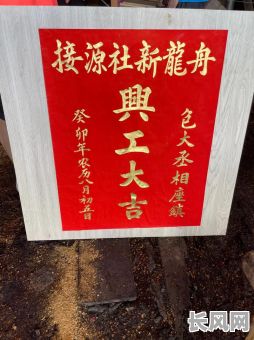 兴工大吉日子黄道吉日_兴工大吉的图片