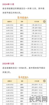 怎么看黄道吉日结婚-如何看日子结婚