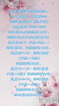 团年吉日2025，2021年团年吉时