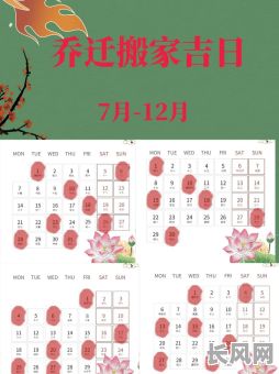 日历网10月搬家吉日是（10月日历搬家黄道吉日查询）