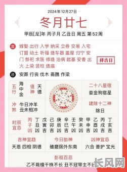 黄历吉日和忌讳_黄历吉日百亊百科