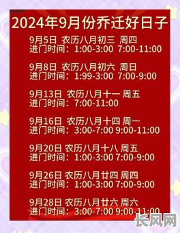 10月进新房吉日/2021年10月进新房吉日查询