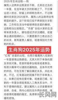2025属狗吉日/属狗2025年运势查询