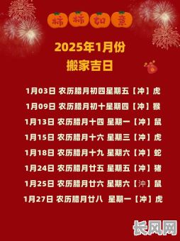 搬家吉日冲什么，搬家吉日里的冲什么煞什么是什么意思