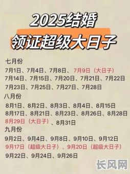 宴席吉日2025-宴席日历