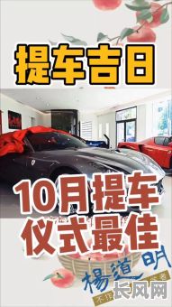 元月提新车吉日-2021元月提车的好日子