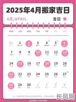 2071年4月份黄道吉日/3021年4月份黄道吉日