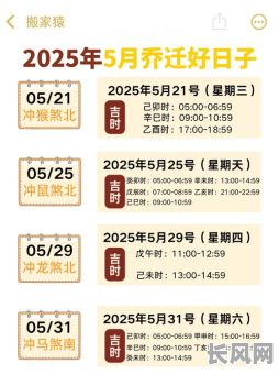 2025年5月捕捉吉日-2025年什么日子