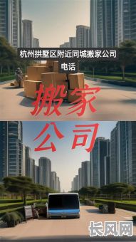 杭州搬家公司吉日_杭州吉日搬家公司电话