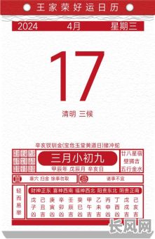 阳历4月17日是吉日/阳历4月17日日子怎么样