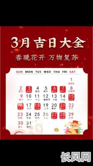 2025年3月初9吉日_2022年3月初9