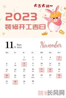 旧房装修黄历吉日-旧房装修的日子