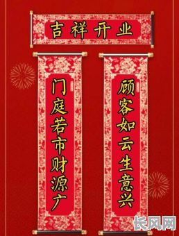 新年前开业吉日,新年开业吉日祝福语