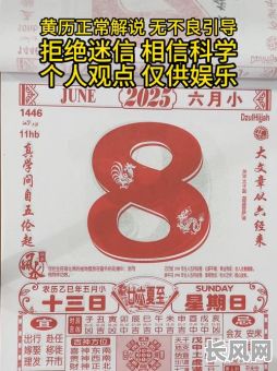 6月12曰是黄道吉日，六月12日黄历