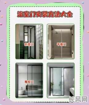 卫生间门安装怎么选吉日_卫生间的门安装