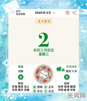 老黄历四月下葬吉日，4月下葬