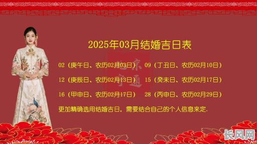 2025乙亥女嫁娶吉日/乙亥女命辛丑结婚吉日