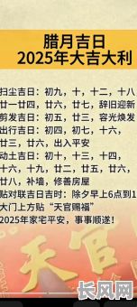 祈福的吉日吉时/祈福吉日吉时查询2025年