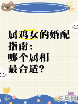 鸡女男牛结婚吉日有哪些_鸡女牛男结合如何