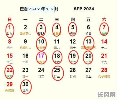 9月份吉日吉日/9月份吉日吉日有哪些