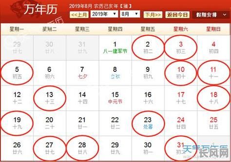 阳历八月的吉日（阳历8月的黄道吉日是哪几天）