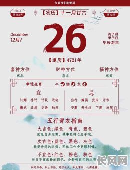 六月二十六号是吉日吗吗_2021六月二十六黄历是什么日子