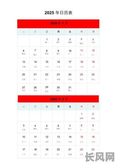 2025牟2月黄道吉日-2025年二月的日历表