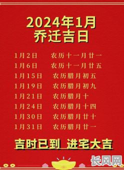 建房搬迁通用吉日_房屋搬迁选日子