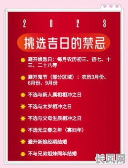 结婚预选吉日写法，婚嫁选吉日
