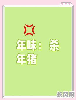 选择杀年猪吉日/杀年猪吉日2023年