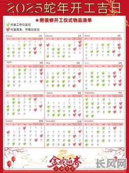 2025解除吉日/什么是解除吉日