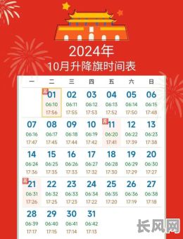 国庆假期出行吉日/国庆出行安排