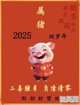 2025属猪开业吉日-2021年属猪开业那一天好