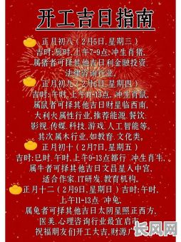 开业吉日开业后要干嘛，开业日子有讲究吗